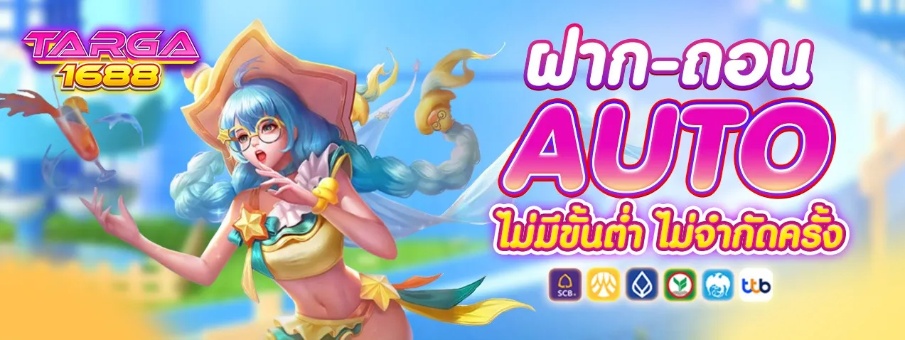 targa1688 โปรโมชั่น