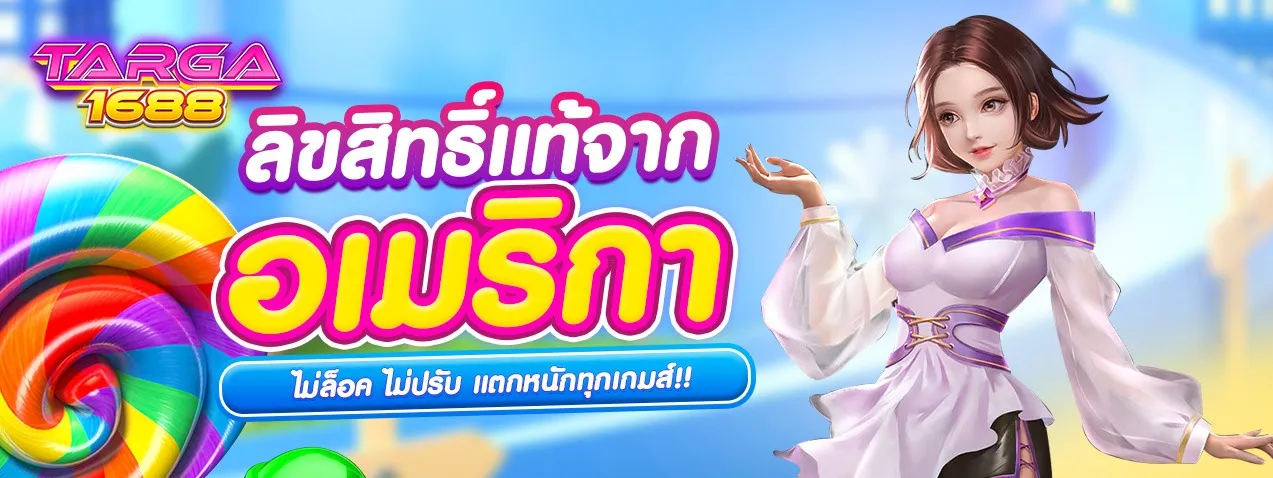 targa1688 โปรโมชั่น